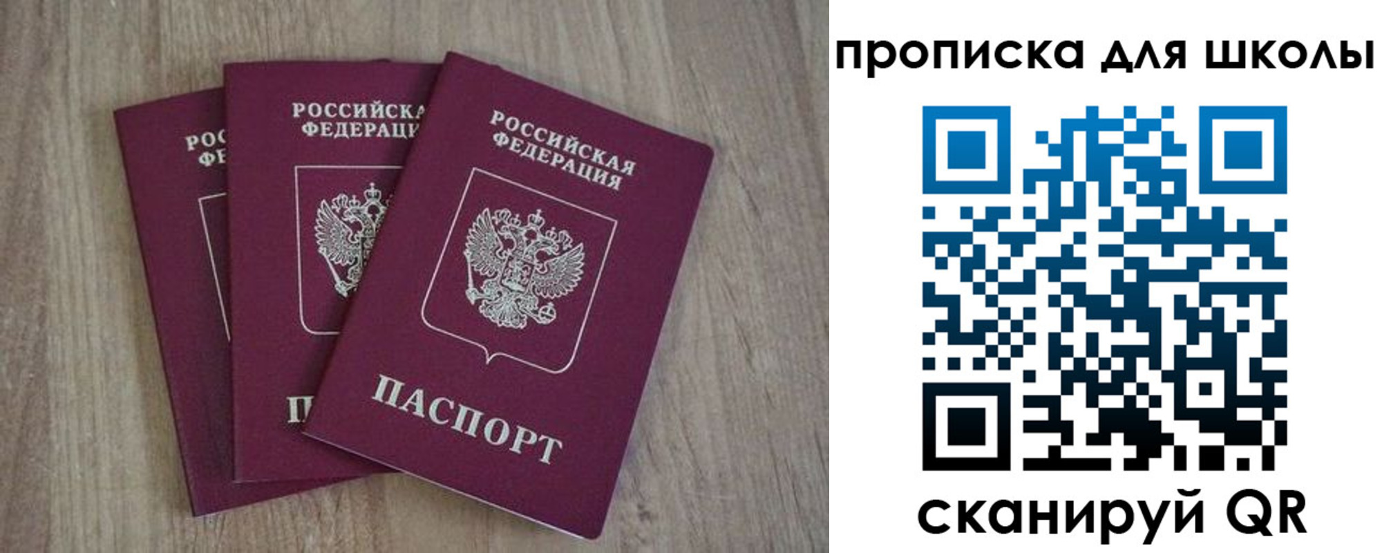 прописка для школы в Южно-Сухокумске