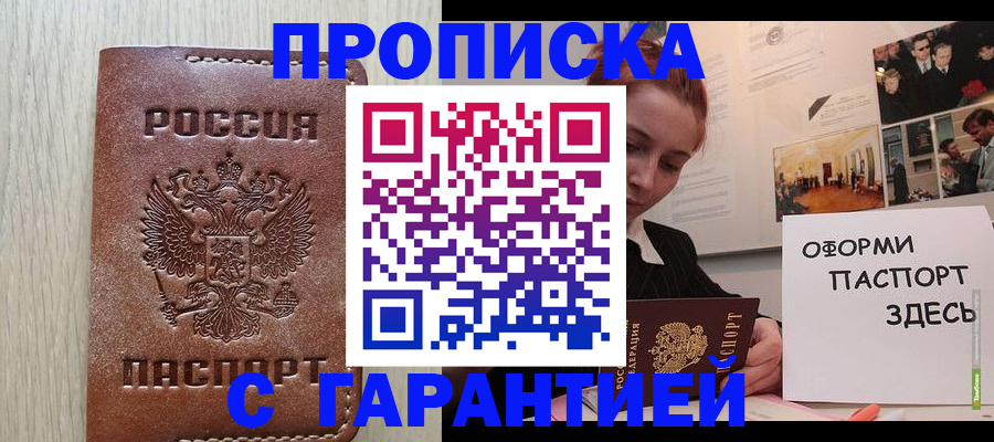 прописка штамп в Южно-Сухокумске