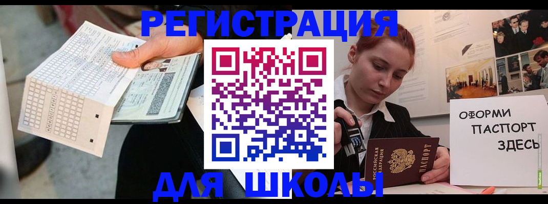 временная регистрация для всех в Южно-Сухокумске