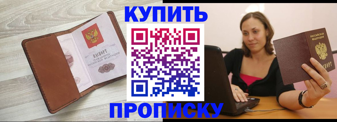 временная прописка в Южно-Сухокумске