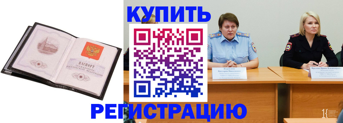 прописка для работы в Южно-Сухокумске